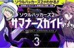Soul Hackers 2: Summoner's Guide Vol. 3 details Factions, Facilities, and Fusion