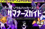 Soul Hackers 2: Summoner's Guide Vol. 5 details the Soul Matrix