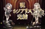 SINoALICE Japanese version will shut down on January 15, 2024