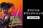 Like a Dragon: Pirate Yakuza in Hawaii Original Soundtrack now available to stream, CD release coming March 26