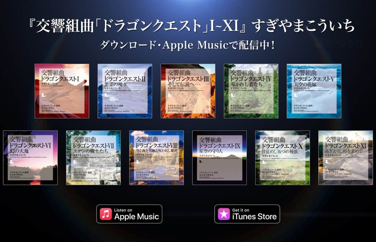 Square Enix has released Symohonic Suite Dragon Quest I to Dragon Quest XI for streaming on Apple Music & more