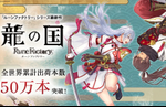 Rune Factory: Guardians of Azuma has shipped over 500k units worldwide on Switch, Switch 2, and PC Steam