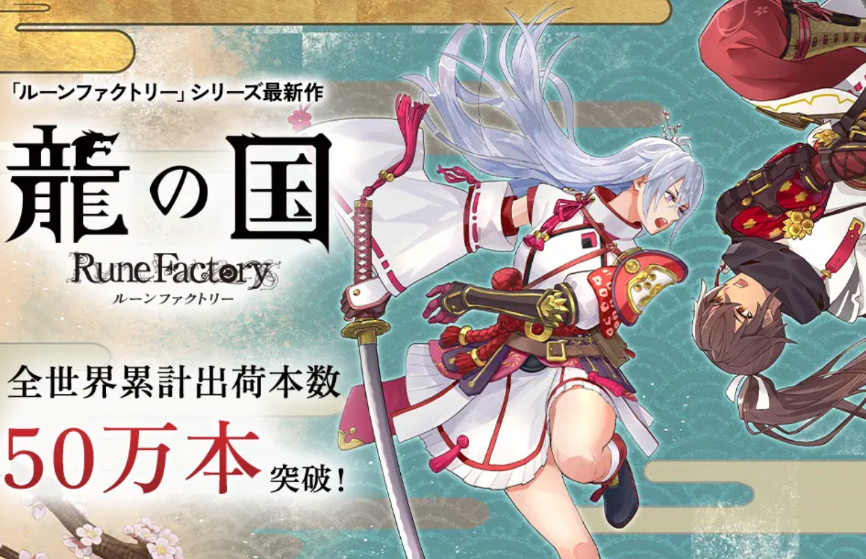 Rune Factory: Guardians of Azuma has shipped over 500k units worldwide on Switch, Switch 2, and PC Steam