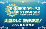 Digimon Story: Time Stranger expansion DLC is in development, planned for 2027 release