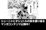 Monochrome Mobius summary manga published ahead of Utawarerumono: Past and Present Rediscovered's release