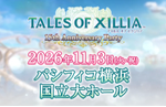 Tales of Xillia 15th Anniversary Party to be held in Yokohama on November 3