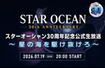 Star Ocean 30th anniversary will be celebrated with a livestream on July 19