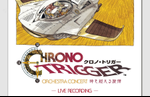 Chrono Trigger Orchestra Concert: Melodies That Transcend Time Live Recording album is now available