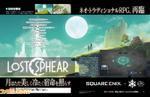 Check Out Lost Sphear's Characters and World Setting