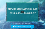 New Etrian Odyssey title for Nintendo 3DS to be announced during April 10 livestream