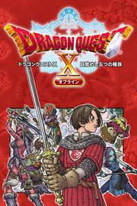 Dragon Quest X Switch and PS4 Release Dates - JGGH GamesJGGH Games