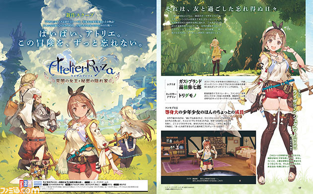 Atelier Ryza: Ever Darkness & The Secret Hideout (for PlayStation 4)  Preview