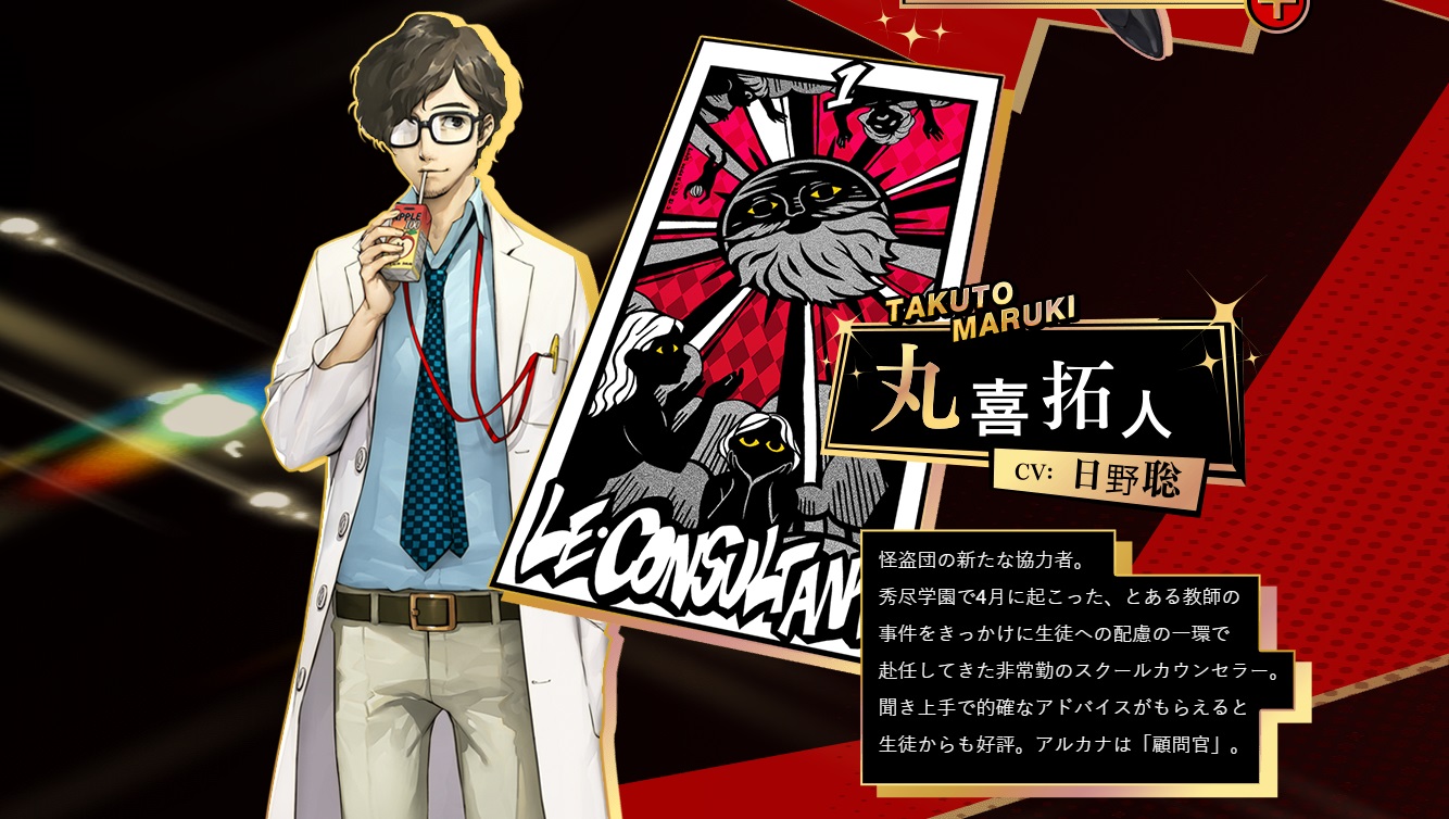 Persona 5 Royal Confidant Guide: Councillor - Takuto Maruki