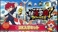 Yokai-Gakuen-Y_DX.jpg
