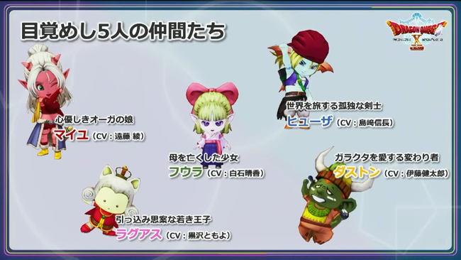 Dragon-Quest-X-Offline_Ver1-Characters.png