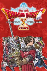 Dragon Quest X Offline boxart