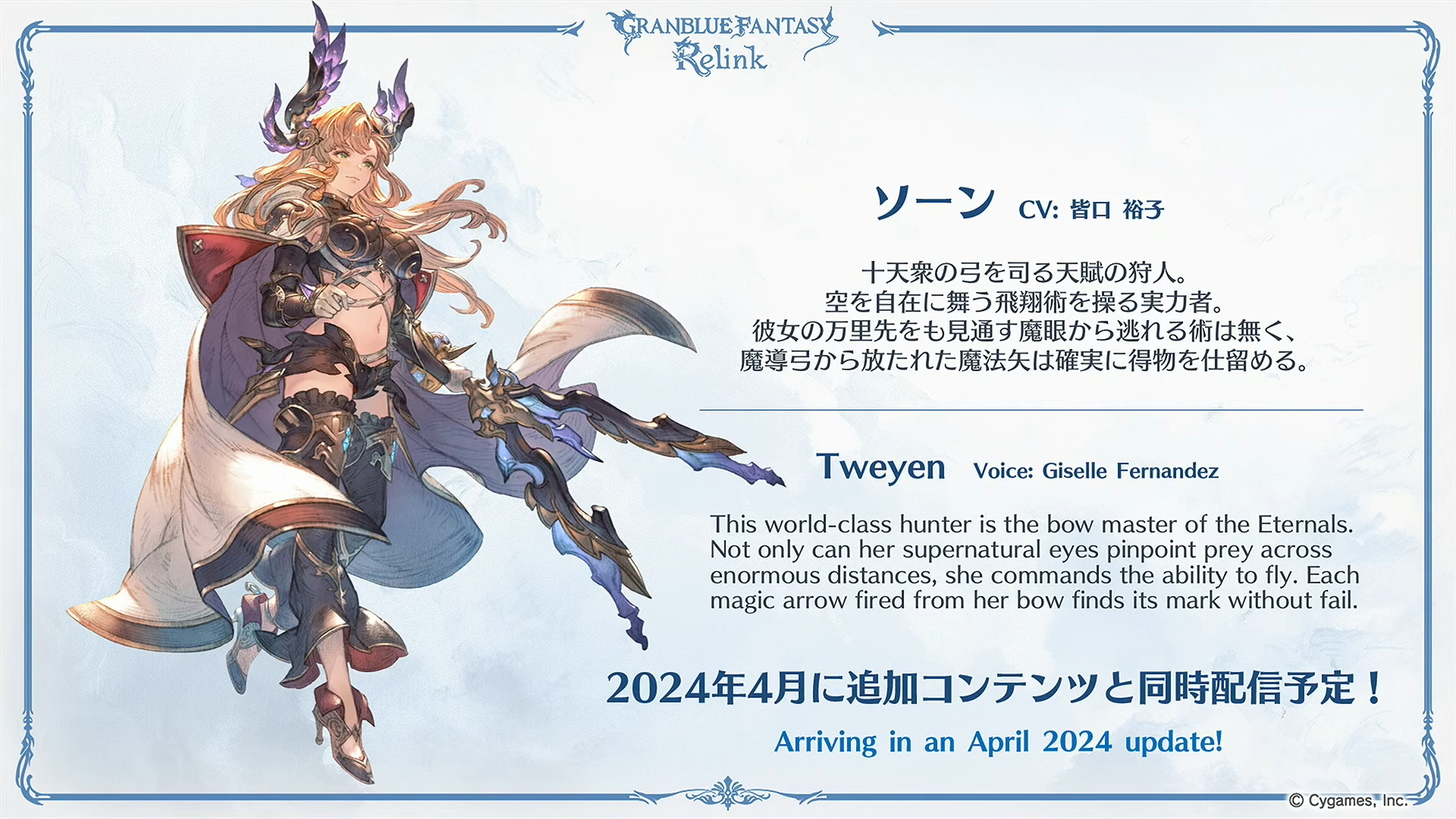 Granblue Fantasy: Relink adds Cagliostro to its roster and will be  receiving a demo for PS5 & PS4 in January 2024