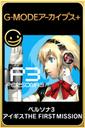 Persona 3 Aegis: The First Mission boxart