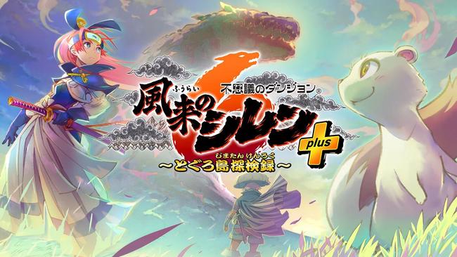 DLC Plus Pack для Shiren the Wanderer: The Mystery Dungeon of Serpentcoil Island выйдет 10 сентября на западе