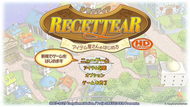 Recettear-HD_20250105_01.jpg