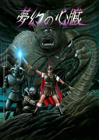 Heart of Dreams boxart