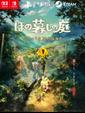 Hono-gurashi no Niwa boxart