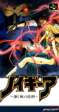 Neugier: Umi to Kaze no Kodou boxart