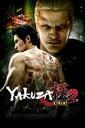 Yakuza Kiwami 2 boxart