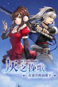 The Grey Elegy: Under the Cursed Wings boxart