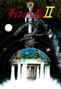 Heart of Dreams II boxart