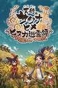 Sakuna of Rice and Ruin: Hinuka's Traversing Spirit Tale boxart