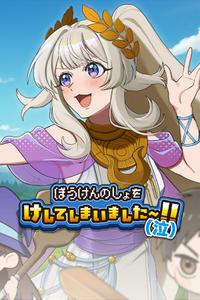 Oops! I deleted my adventure log!! boxart