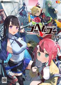 goHELLgo: Tsuki-otoshiteko boxart