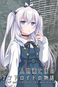 Tale of Android After the Apocalypse boxart