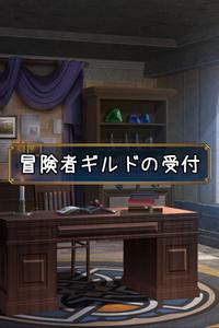 Adventurer's Guild Reception boxart