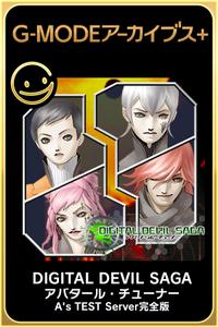 Digital Devil Saga: Avatar Tuner: A's Test Server boxart