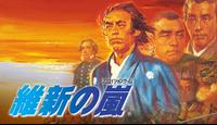 Ishin no Arashi boxart