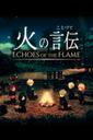 Echoes of the Flame boxart