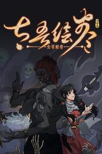 The Scroll of Taiwu: Beyond the Dome boxart
