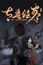 The Scroll of Taiwu: Beyond the Dome boxart