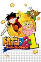 Dokapon 3-2-1 Super Collection! boxart