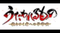 Utawarerumono-Lullaby-to-the-Fallen-People_Logo.jpg