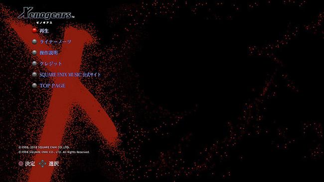xenogears-ost-revival-app-082418-3.jpg