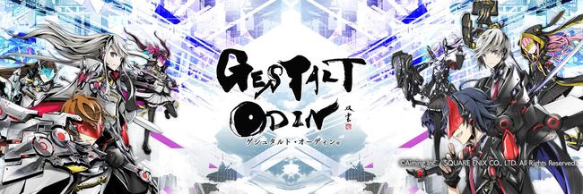 gestalt-odin-artwork.jpg