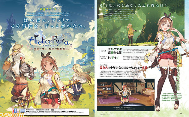 AtelierRyza_Famitsu190528.png