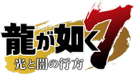Yakuza-7_LogoJP.png