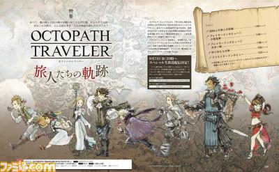 Octopath_Traveler_Famitsu_180906.jpg